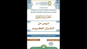 دروس من القرآن الكريم - 14
