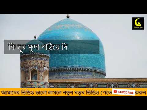 bangla-islamic-song-2018-bangla-best-gojol-bangla-new-gojol-2018-bangla-waz-720p