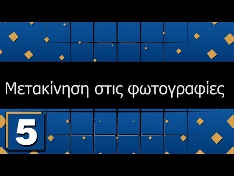 Βίντεο: Πώς να αγκυροβολήσετε ένα σκάφος (με εικόνες)