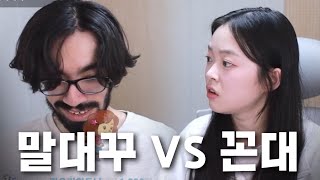 방구석 폐인 vs 꼰대 할머니