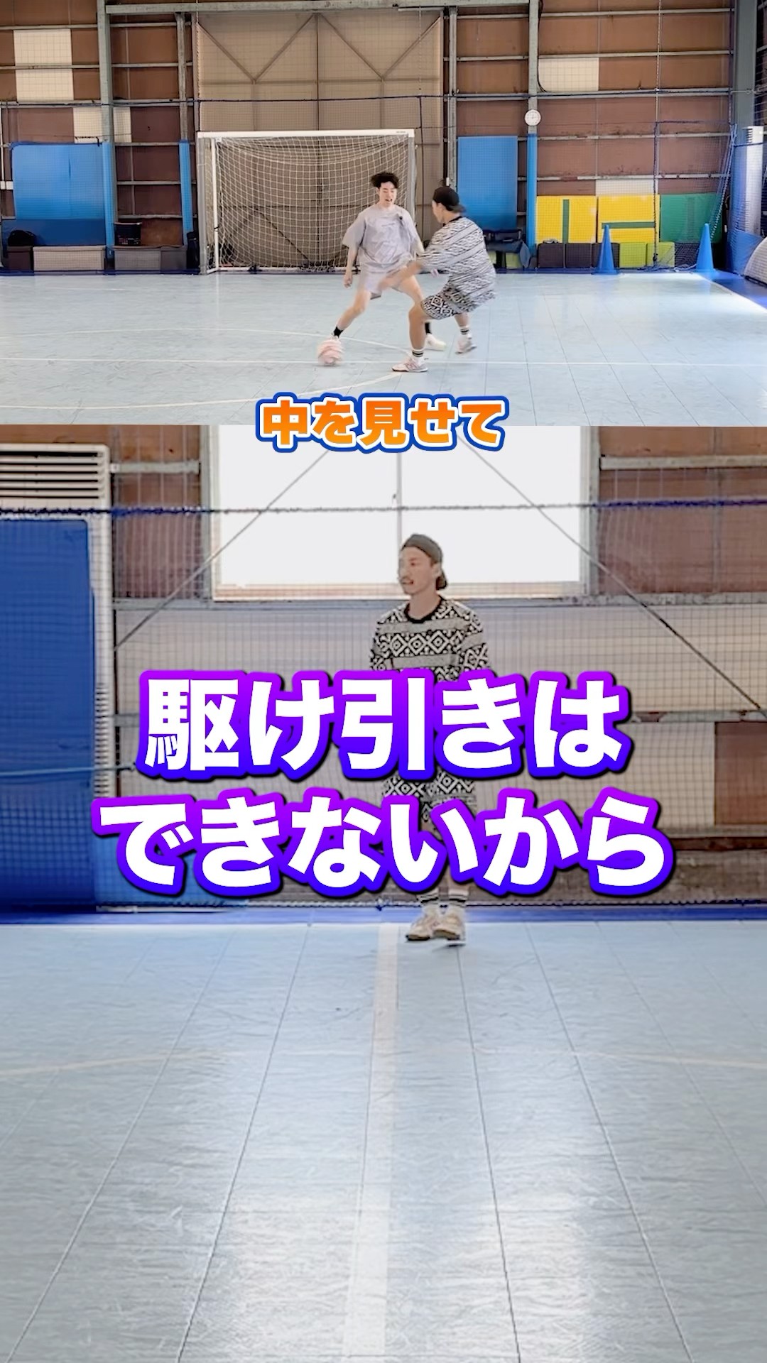 【フットサル】石関聖の超実践マニュアル　駆け引き編 石関聖超実戦マニュアル】1vs1抜かれないためのディフェンス完全