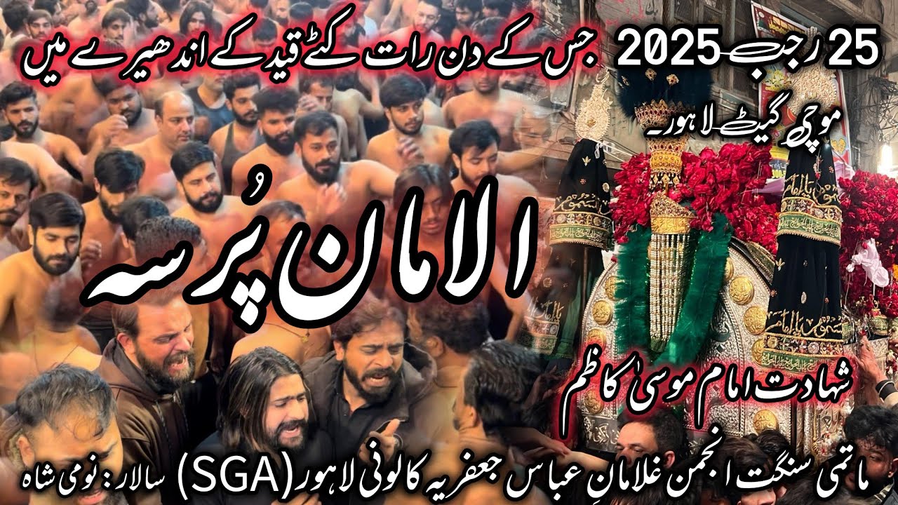 Noha Jis Ky Din Rat Katty 25 Rajab 2025 | Mochi Gate Lahore | SGA # ...