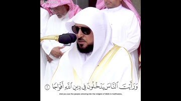 سورة النصر للشيخ ماهر المعيقلي