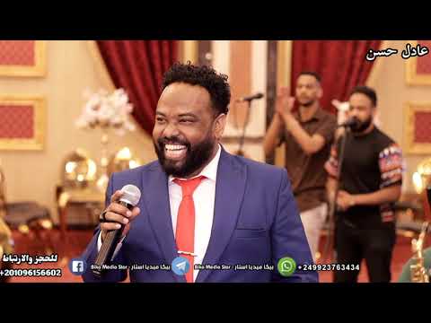 عادل حسن ستهن نوارتن سيرة سوادنيه