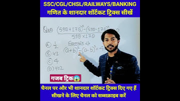 Simplification Trick |Simplification short trick | math short tricks #shorts #shortvideo #maths