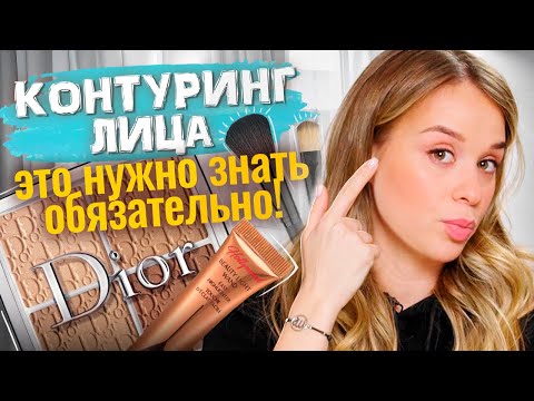 Контуринг лица | Скульптурирование лица ( Скульптор + Хайлайтер + Румяна )