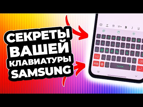 ПОЛЕЗНЫЕ фишки клавиатуры Samsung. Быстрее проверяй!