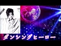 中森明菜『ダンシングヒーロー』I like both「荻野目洋子ver.」付き(スタジオ録音編)