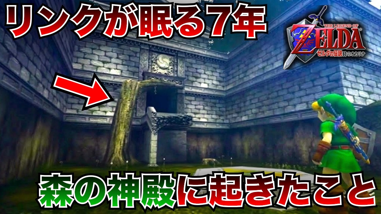 森の神殿はリンクの母親のために建てられたものだった