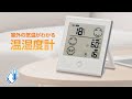 室外の気温がわかる温湿度計_TEM-700-W