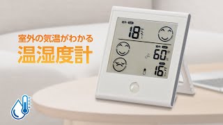 室外の気温がわかる温湿度計_TEM-700-W