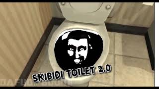 Скибиди туалет музыка 2.0