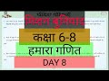 मिशन बुनियाद day -8/mission buniyad day 8/hamara गणित