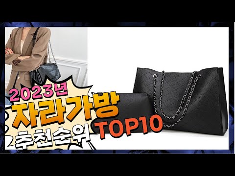 지금 사야 할 자라가방! 2023년 추천 Top10!