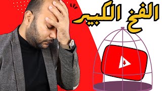 خطأ كبير يقع فيه المبتدئين علي اليوتيوب حتي الان !!