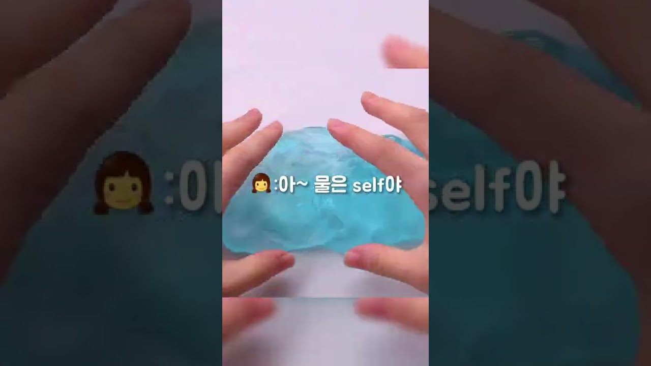 👧물은 영어로? self!🧒