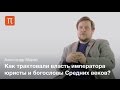 Политические идеи средневековых юристов — Александр Марей