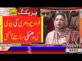 Fawad Chaudhry wife angry on PMLN Government over Fawad Chaudhry case|Latest updates| Dekhty Raho TV
