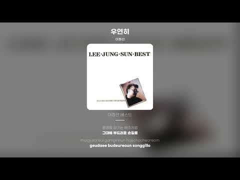Lyric Video 이정선 우연히