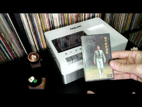 林子祥 - 愛的種子 ''之二'' [1981 卡式帶] 無線電視劇 ''他的一生'' 插曲