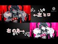 イヤホン推奨 KING ヒロくん のあさん 合わせてみた イヤホン推奨 KING ヒロくん のあさん 合わせてみた