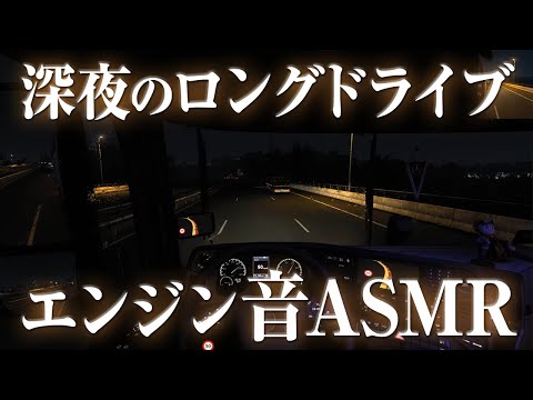 エンジン音と振動を感じながらおしゃべりして朝を待つ配信【 ETS2 EuroTruckSimulator2 VTuber 河崎翆 ゲーム実況 】