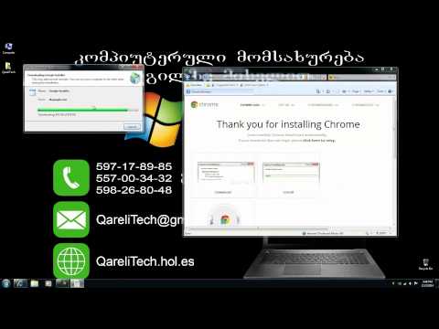 როგორ გადმოვწეროთ Google Chrome-ი