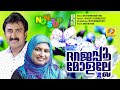 ദറജപ്പൂ മോളല്ലേ | Dharajapoo Molalle | Non Stop Malayalam Mappilapattukal | Mappila Album Mp3 Song