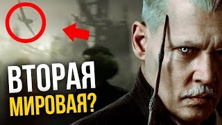 Разбор финального трейлера Фантастических Существ 2. Война начинается!