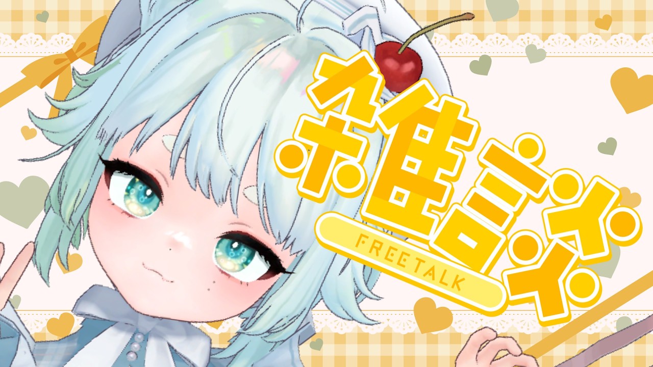 【雑談】朝だ！一緒に話そう【根本凪】#vtuber