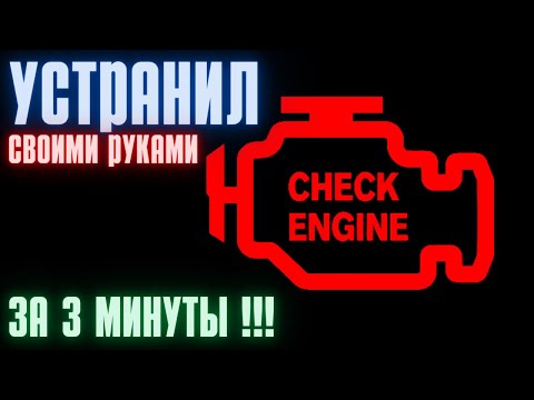 Видео: Как да изчистите сервизния двигател, който скоро ще светне?