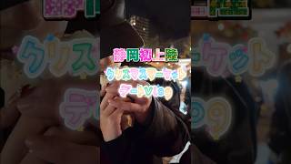 クリスマスデートvlog