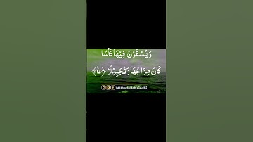 #quran #surat #quran ki tilawat#surat Al-Insanپارٹ 5 #سورة الانسان