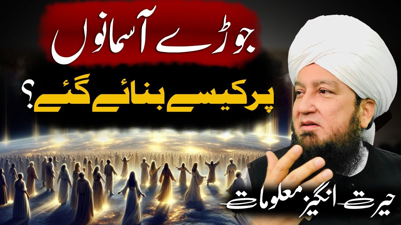 Как появились звёзды на небе? | Перевод на английский язык | Муфтий Мунир Ахмад Ахун