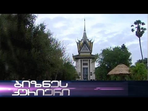 მოგზაურობა კამბოჯაში; სავიზო პრობლემა - 04.10.2014