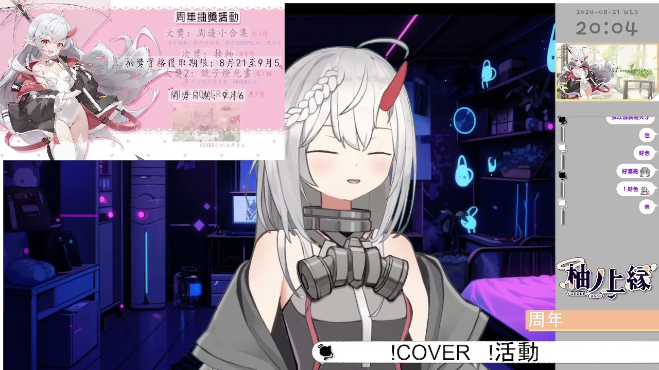 ଘ 20240821 ↜ 周年!【YunoueYukari 柚ノ上縁】↜ | MYViki
