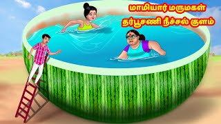 மாமியார் மருமகள் தர்பூசணி நீச்சல் குளம் | Anamika TV Mamiyar Marumagal S1:E108 |Anamika Tamil Comedy