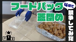 エフピコ製品紹介／どのフードパックが作業効率が良いのか検証してみた