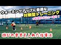 ウォーミングアップにオススメ！必ず盛り上がる対戦型トレーニング 【ジュニアサッカー】