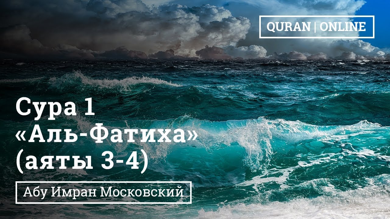 Первая сура ниспосланная пророку. Первая Сура ниспосланная.