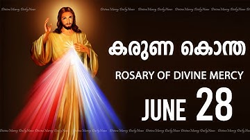 കരുണ കൊന്ത I Karuna kontha I ROSARY OF DIVINE MERCY I June 28 I Saturday I 6.00 PM
