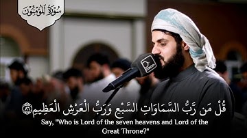 "قُل لِمَن الأرض ومن فيها إن كنتم تعلمون" || الشيخ رعد الكردي يُحاكي تلاوته الشهيرة من سورة المؤمنون