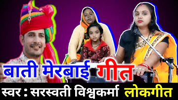 लाला बाती तू काहे मेरउते नही | बघेली विवाह गीत | Lala Bati Tu Kahe Meraute Nahi | Bagheli Vivah Geet