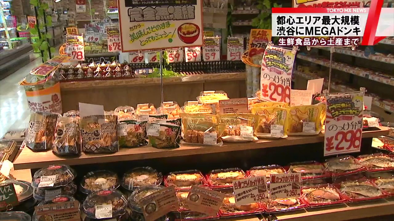 渋谷にmegaドンキ 都心繁華街で初の生鮮品 Youtube