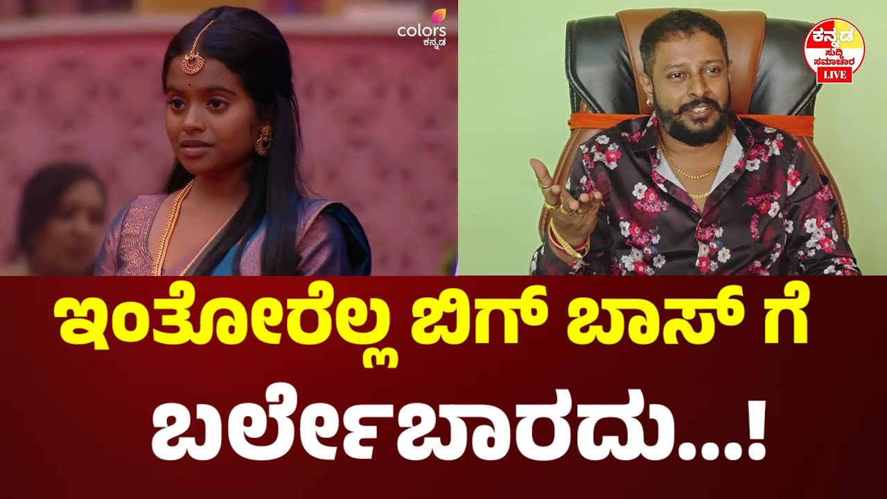 Rakshita Shetty ಗೆ ಚಾನ್ಸ್ ಕೊಡಬೇಕಿತ್ತ Bigg Boss Rakshita Shetty l Bigg Boss Kannada season 12 l bbk12