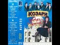 орк Козари Бедни роми 1995 