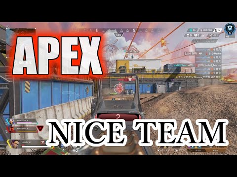 【Apex】NICE TEAM【ダイヤ野良】