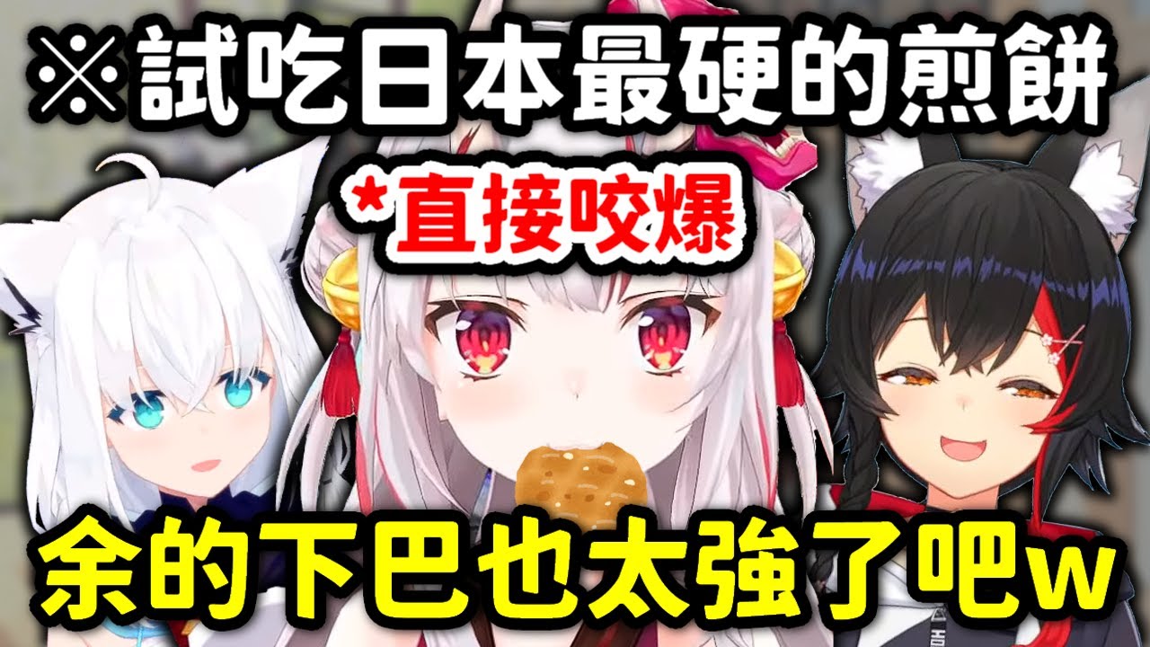 讓あやふぶみ三人大爆笑的日本最硬