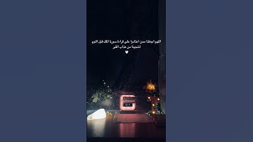 آمين يارب العالمين ❤️‍🩹 #اكسبلور #سورة_الملك #القرآن_الكريم #اكسبلورر