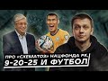 Казахстан ждет экономический провал в 2024 году? Про «9-20-25» и наш футбол